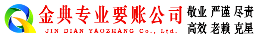 杏花岭金典讨债公司